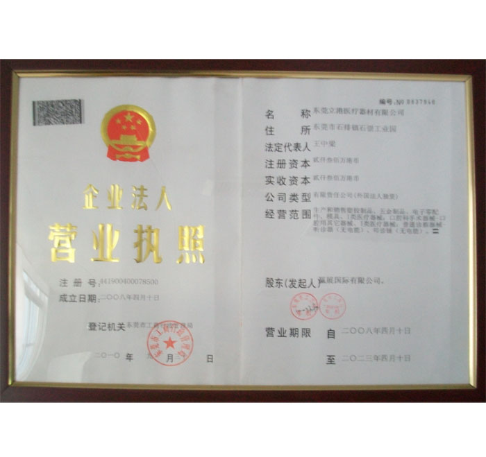 營業執照