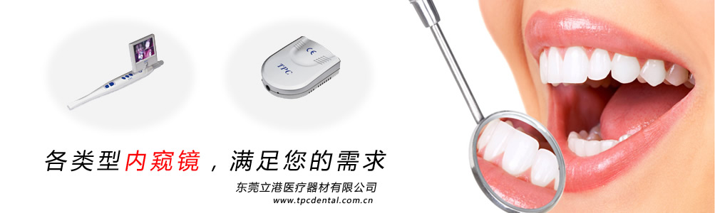 口腔內窺鏡系統