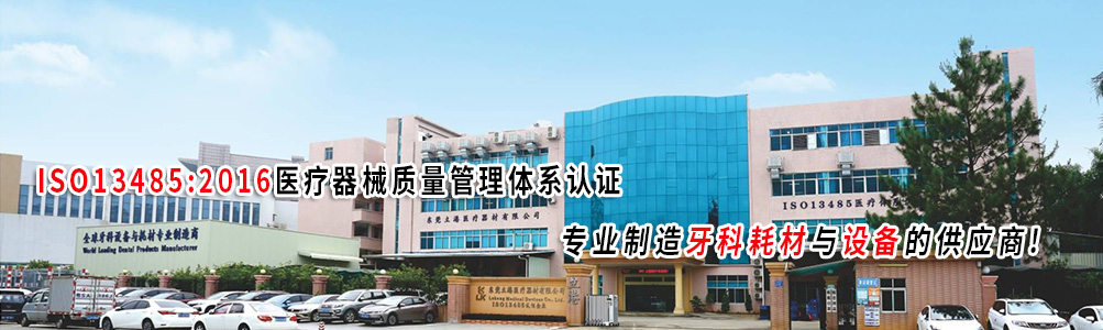 東莞立港醫療器材有限公司